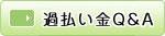 �ߕ�����Q&A�ڍ�